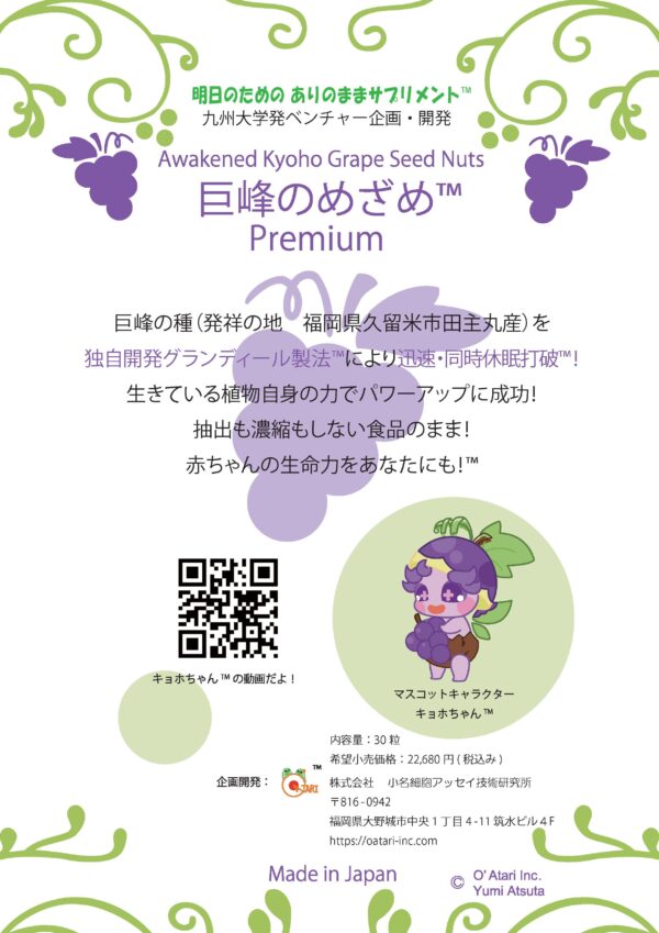 巨峰のめざめ™ Premium - 画像 (4)