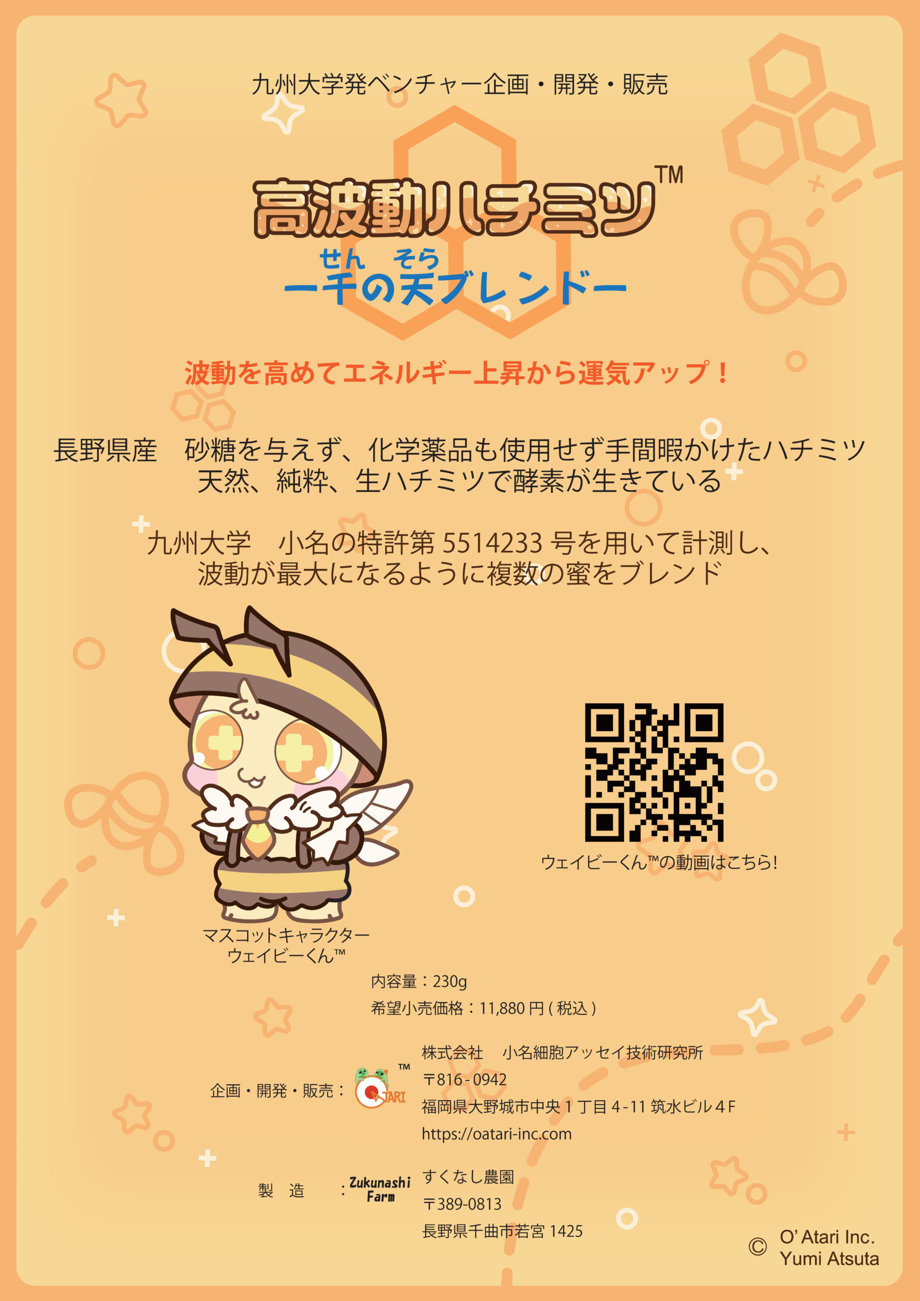 高波動ハチミツ-千の天(せんのそら)ブレンド-™ 230g瓶 - 画像 (3)