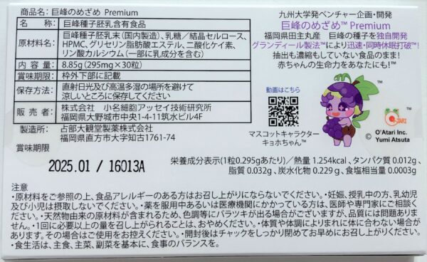 巨峰のめざめ™ Premium - 画像 (3)