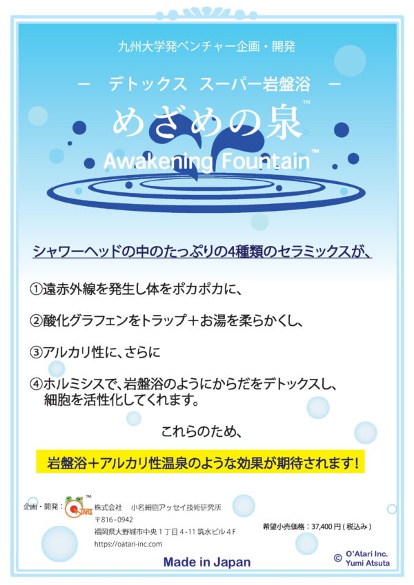 めざめの泉™－デトックス　スーパー岩盤浴シャワーヘッド－ - 画像 (2)