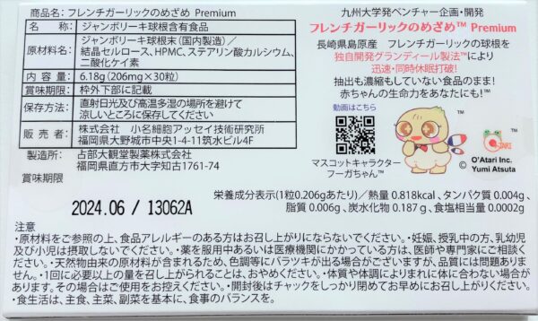 フレンチガーリックのめざめ™ Premium - 画像 (5)