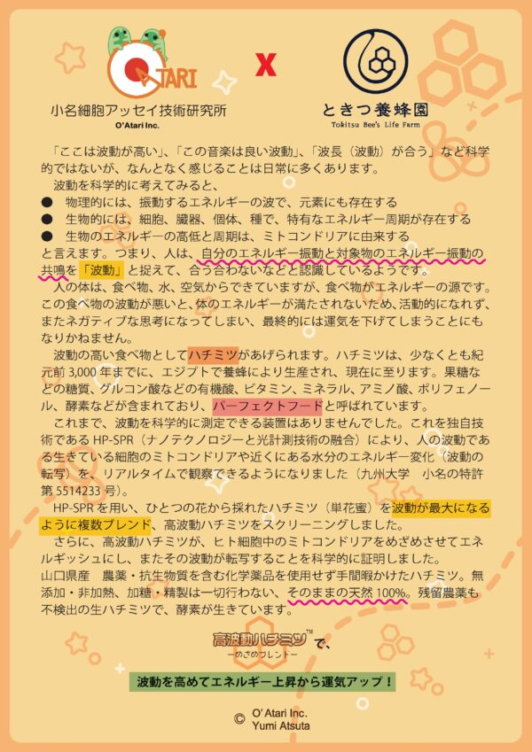高波動ハチミツ－めざめブレンド－™ 300g瓶 - 画像 (3)