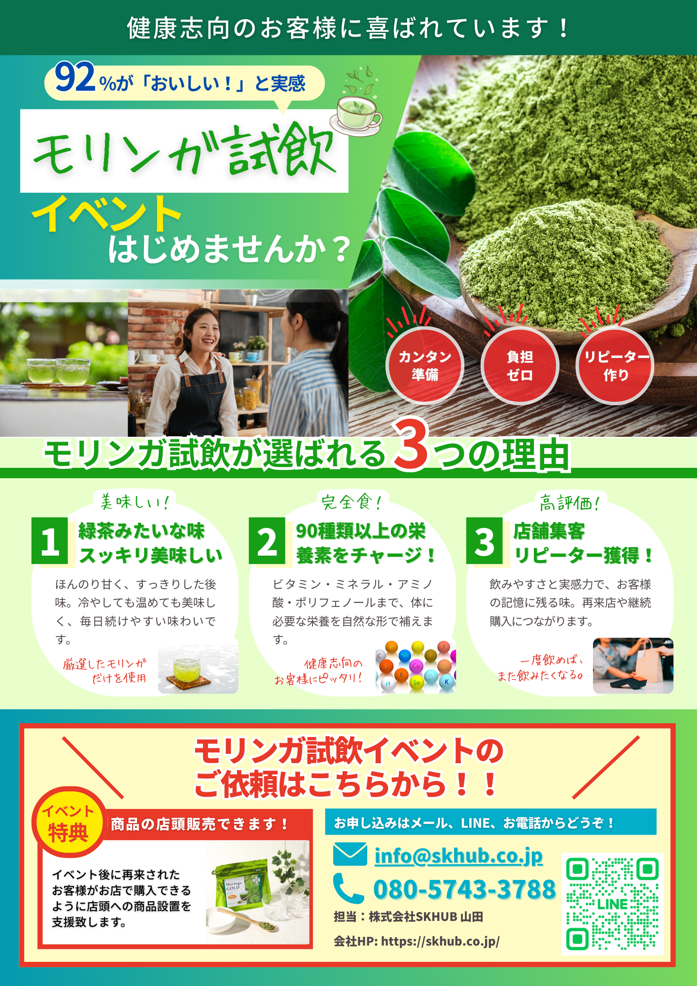 モリンガ試飲イベント チラシ
