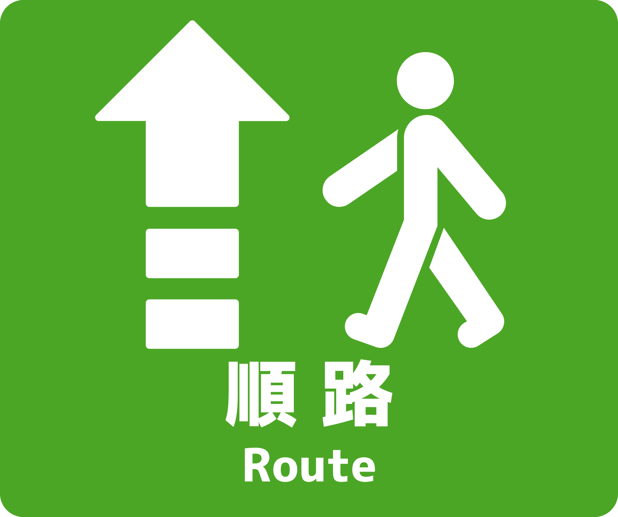 SIGNAVI(サイナビ) 順路サイン 2枚セット|フロアシール「SNRT」