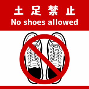 SIGNAVI(サイナビ) 土足禁止サイン 2枚セット|フロアシール「SNDJ」