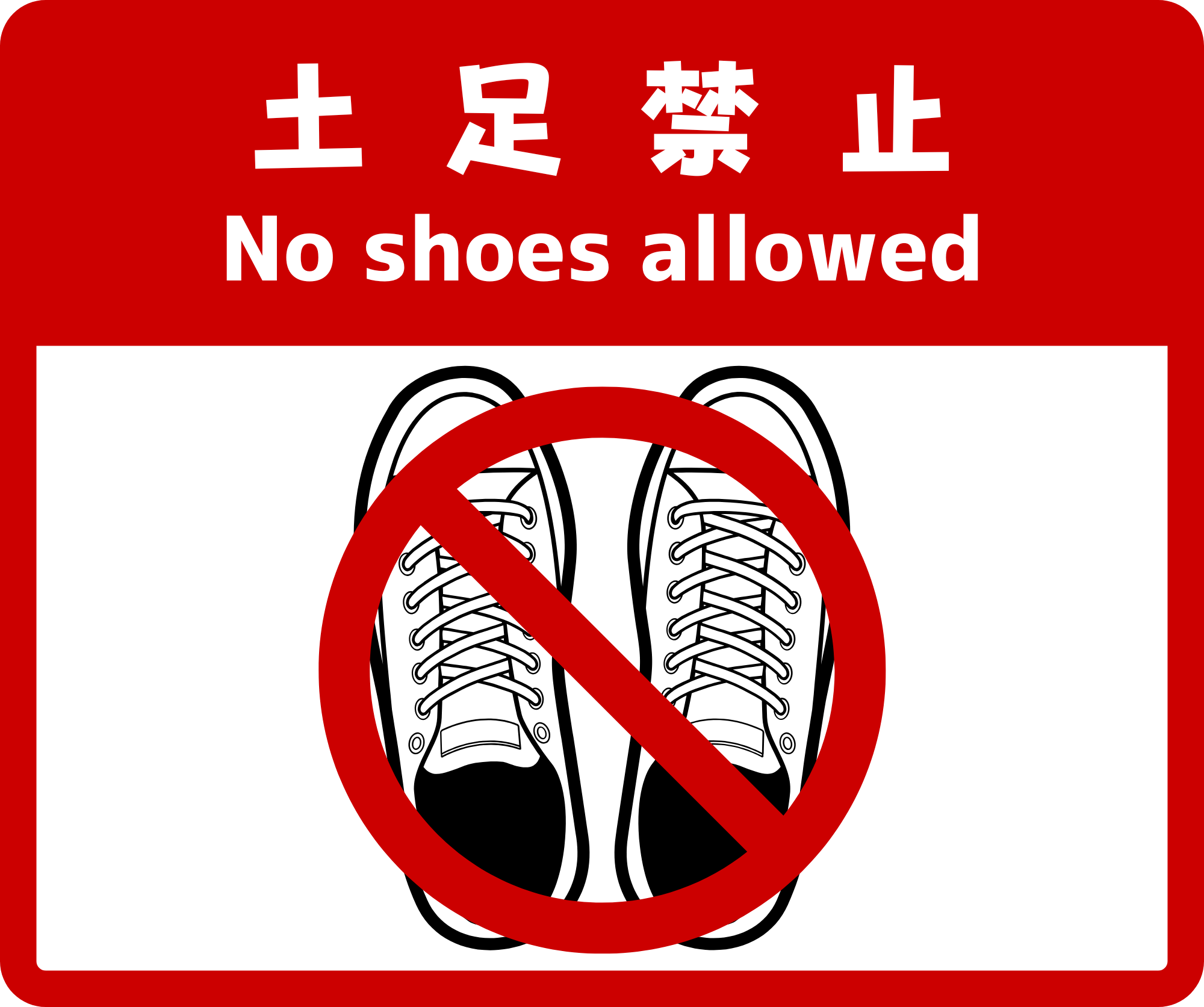 SIGNAVI(サイナビ) 土足禁止サイン 2枚セット|フロアシール「SNDJ」