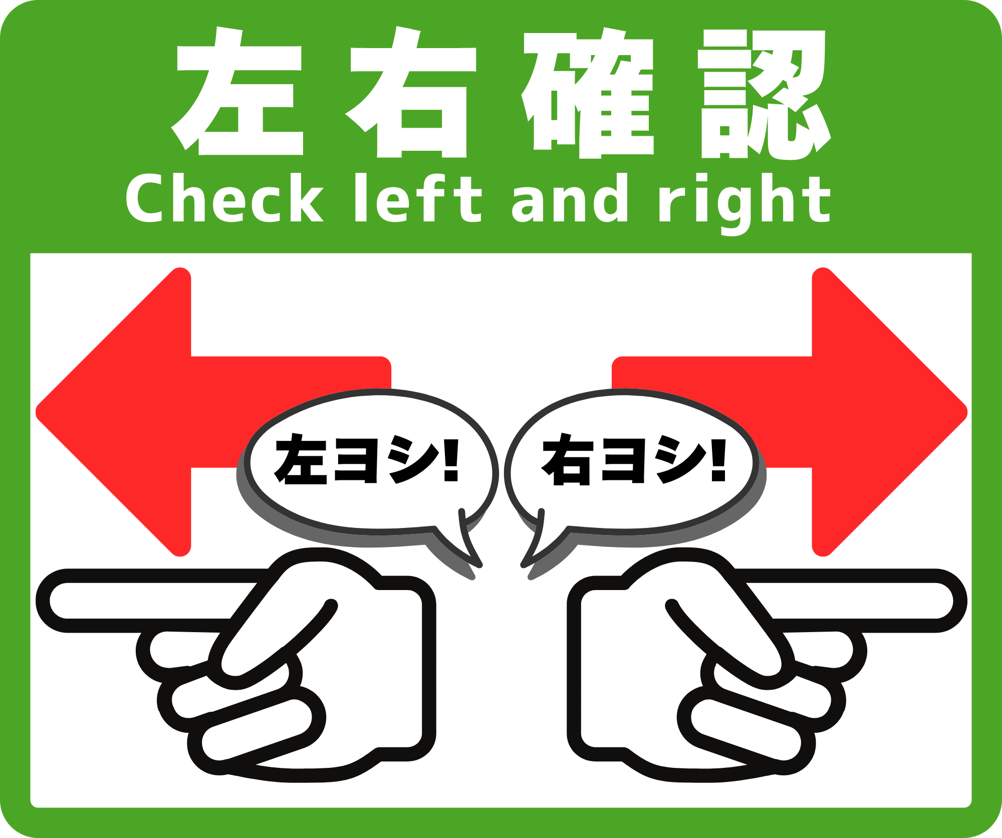 SIGNAVI(サイナビ) 左右確認サイン 2枚セット|フロアシール「SNLR」