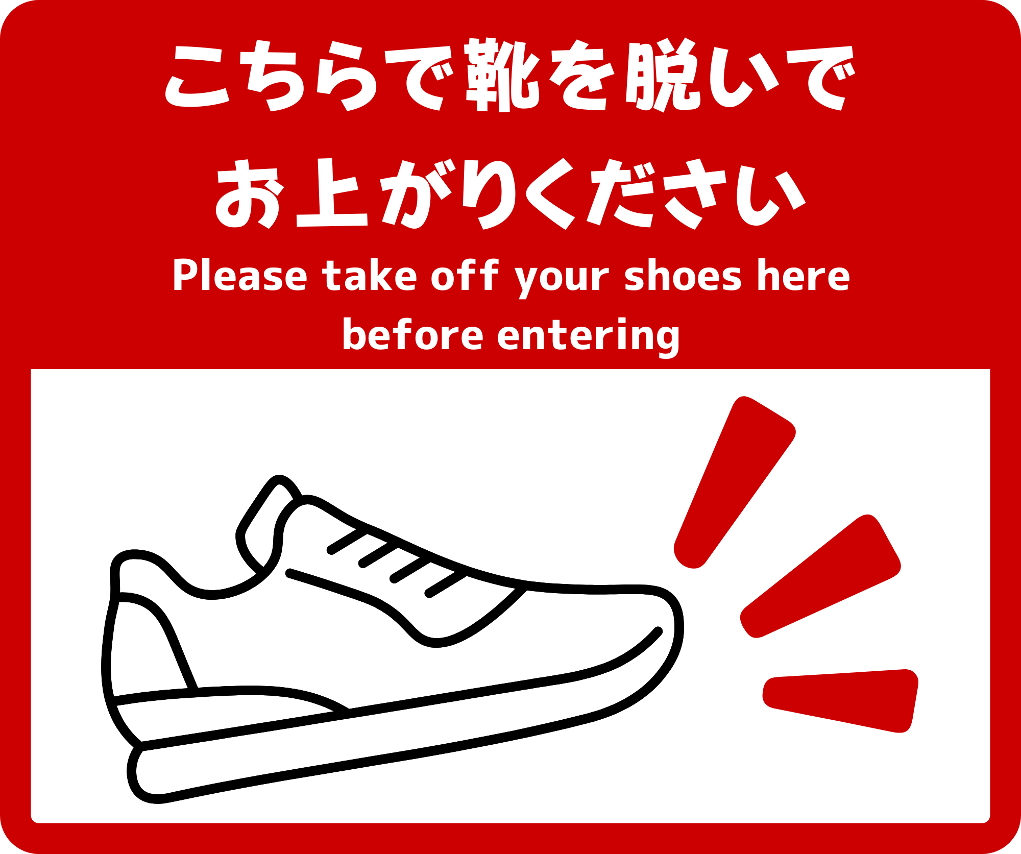 SIGNAVI(サイナビ) 靴を脱いでください案内サイン 2枚セット|フロアシール「SNKR」