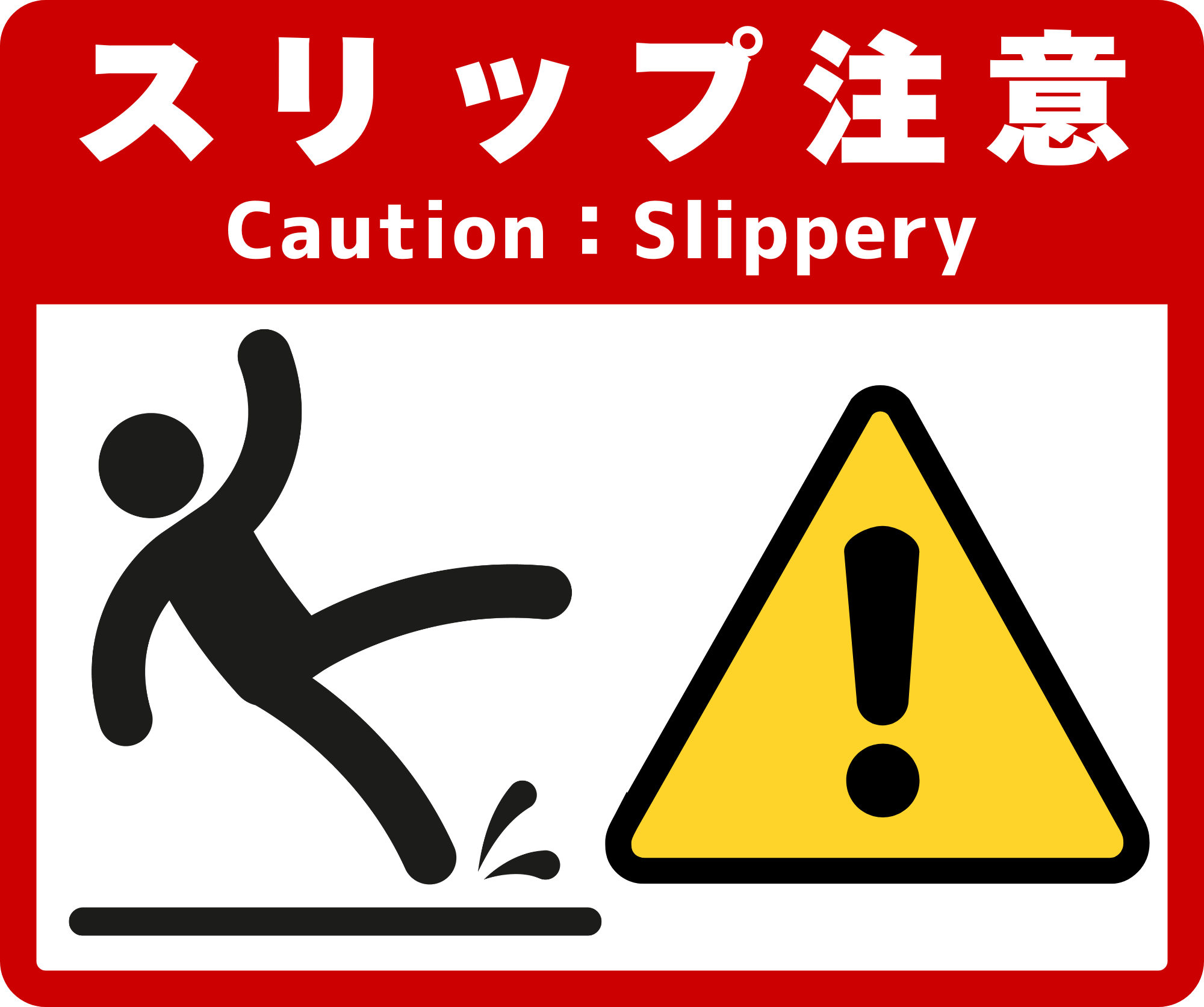 SIGNAVI(サイナビ) スリップ注意サイン 2枚セット|フロアシール「SNSL」