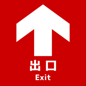 SIGNAVI(サイナビ) 出口案内サイン 2枚セット|フロアシール「SNDE」