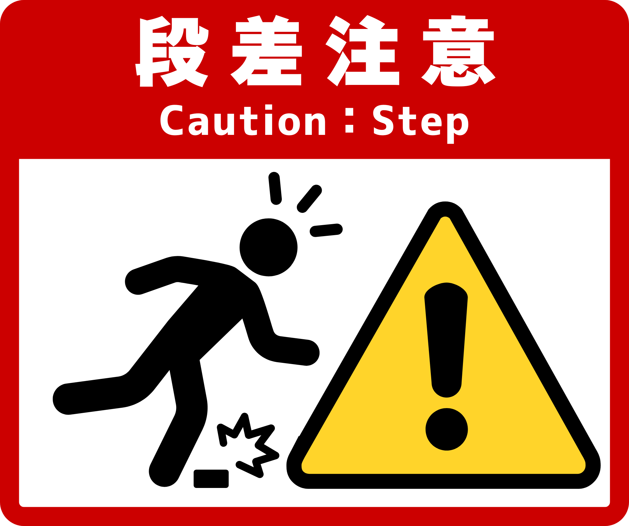 段差注意 フロアサイン｜床用シール・つまずき防止・工場倉庫の安全対策｜SIGNAVI