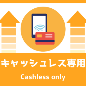 SIGNAVI(サイナビ) キャッシュレス専用サイン 2枚セット|フロアシール「SNCA」