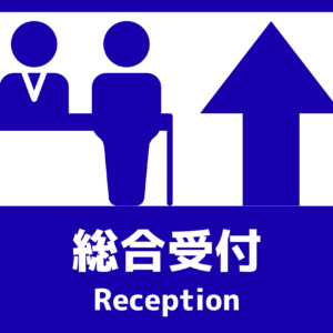 SIGNAVI(サイナビ) 総合受付サイン 2枚セット|フロアシール「SNRA」