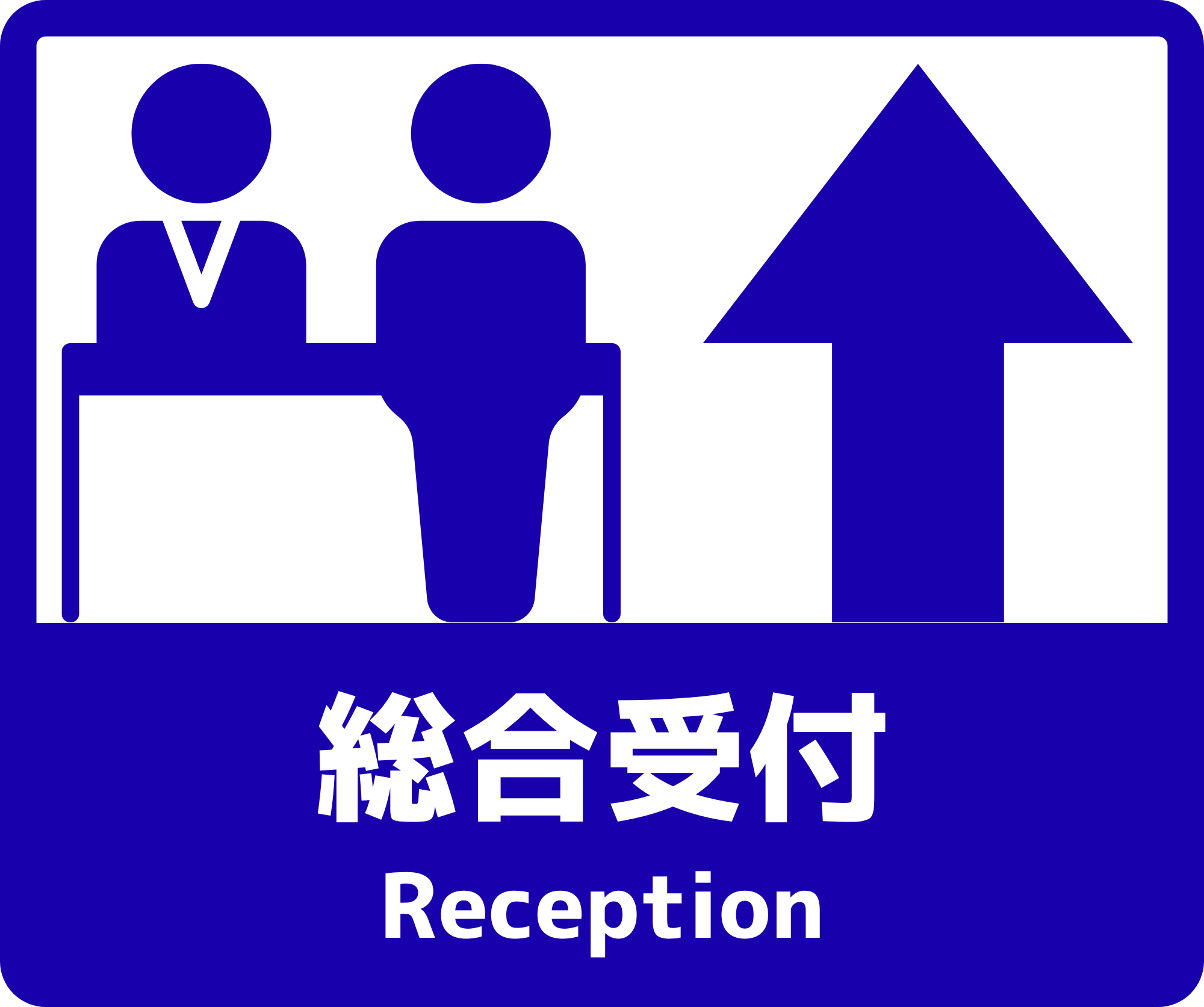 SIGNAVI(サイナビ) 総合受付サイン 2枚セット|フロアシール「SNRA」