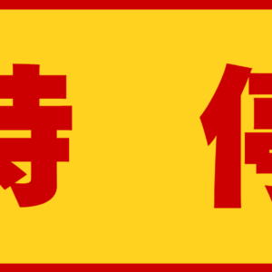 SIGNAVI（サイナビ） 一時停止ラインサイン【黄】2枚セット｜フロアシール「SNTS-Y」