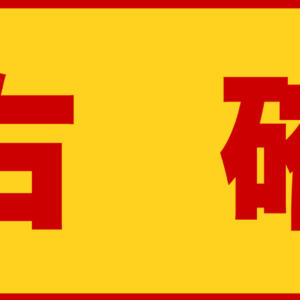 SIGNAVI（サイナビ） 左右確認ラインサイン【黄色・指さし】2枚セット｜フロアシール「SNLR-YP」