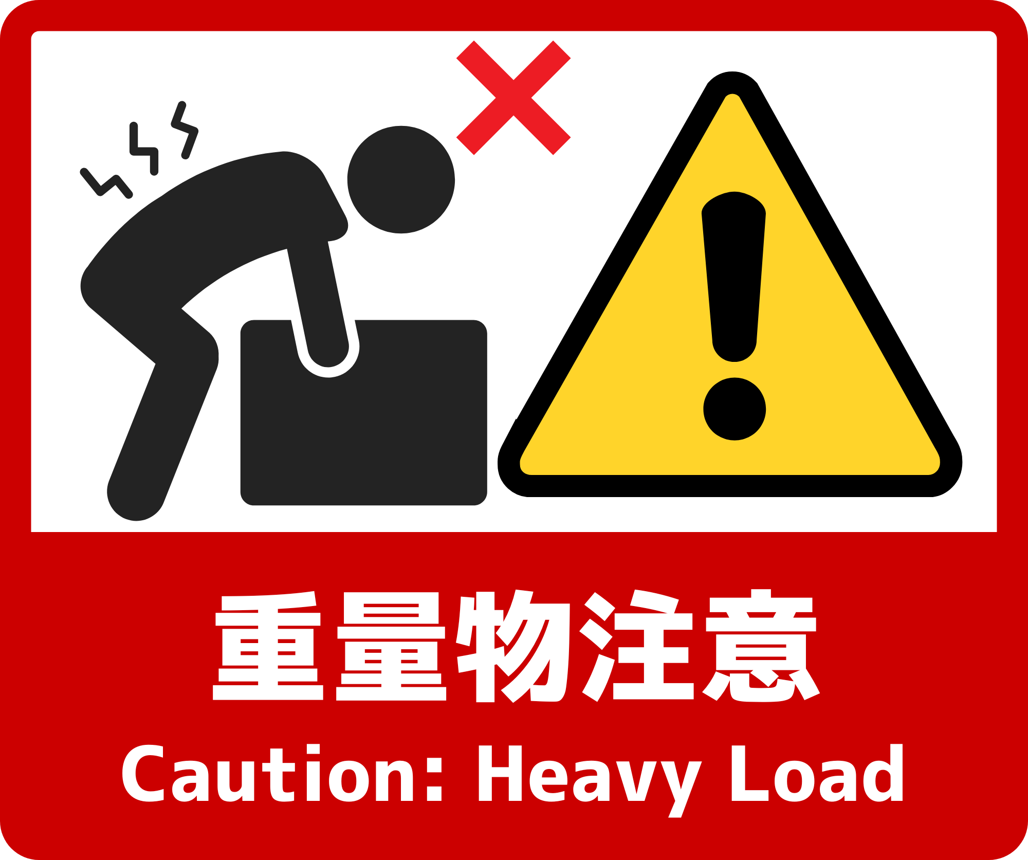 SIGNAVI(サイナビ) 重量物注意サイン 2枚セット|フロアシール「SNHV」