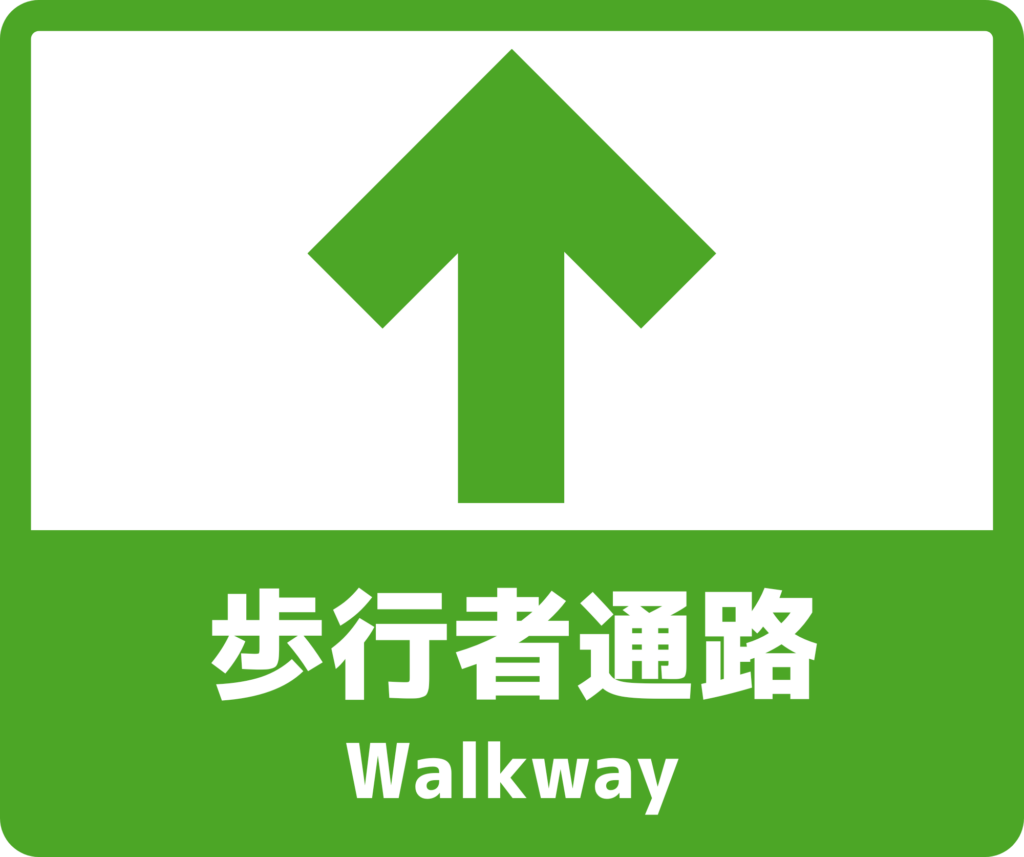 歩行者通路 フロアサイン 工場安全表示 床用誘導サイン Walkway 歩行者導線表示