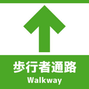 SIGNAVI(サイナビ) 歩行者通路案内サイン 2枚セット|フロアシール「SNWK」