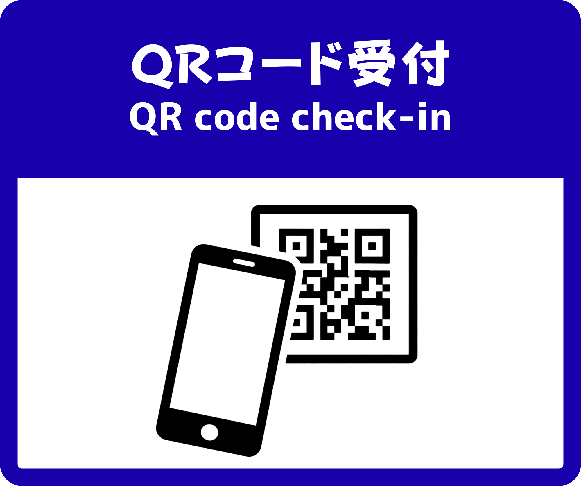 SIGNAVI（サイナビ）QRコード受付案内サイン 2枚セット｜QRチェックイン・無人受付・多言語対応・フロアシール［SNQR］