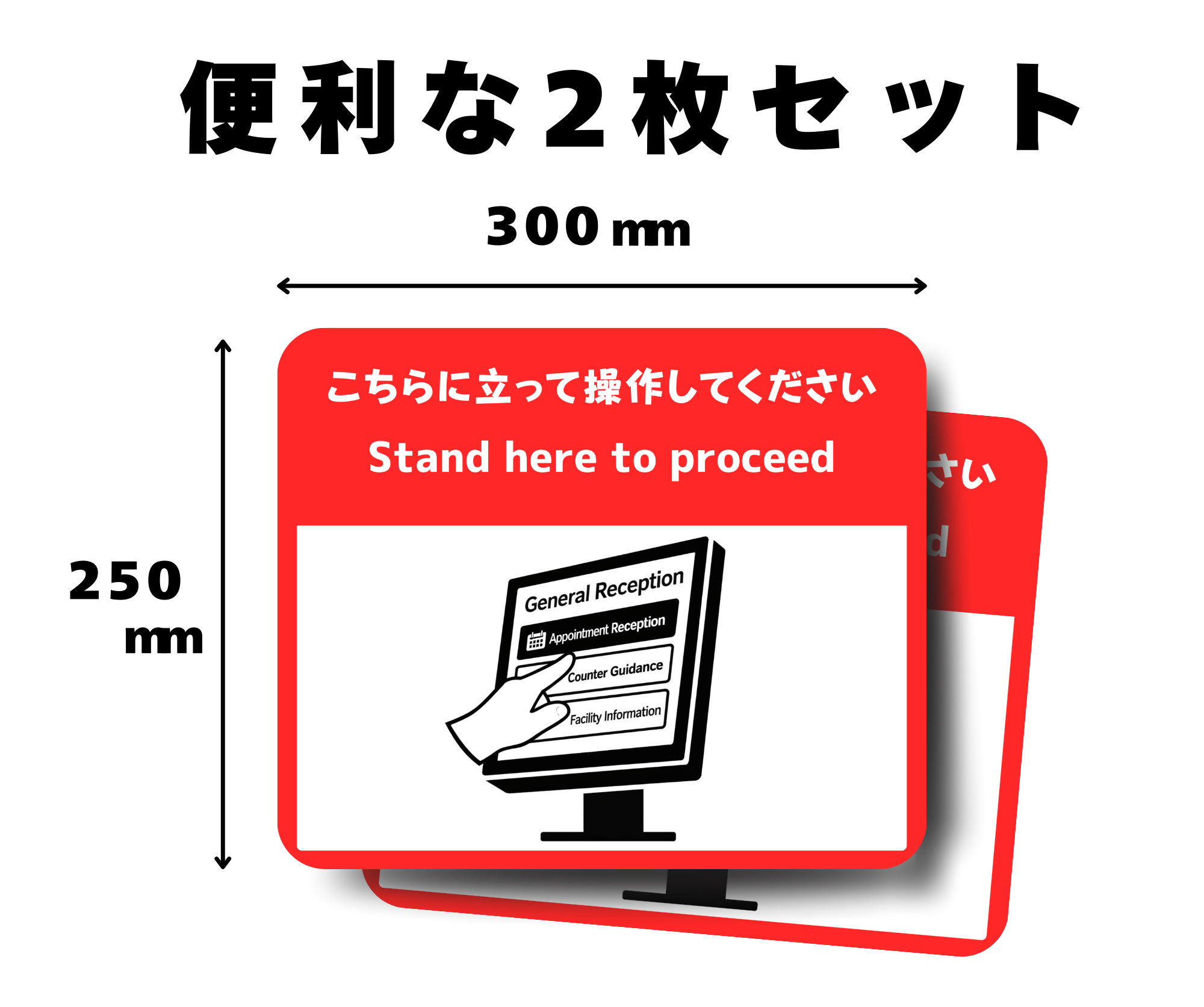 SIGNAVI（サイナビ）操作位置案内サイン 2枚セット｜タッチパネル操作案内・セルフ受付・QR受付・無人受付対応 フロアサイン［SNTC］