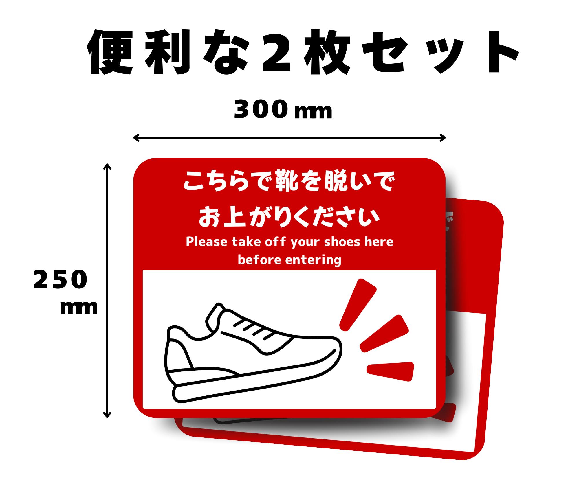 【店舗・施設向け】靴を脱いでください フロアサイン|入口案内・衛生管理・土足禁止対策|床用シール・2枚セット(SNKR)
