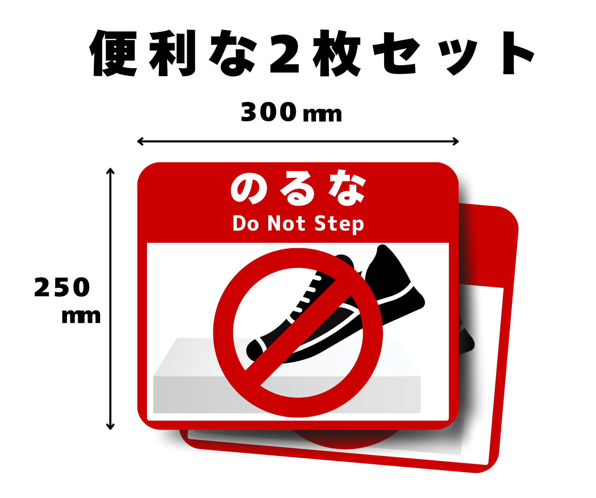 【工場・倉庫・店舗向け】のるな フロアサイン|床用シール・立ち入り防止・踏み込み防止・安全対策|2枚セット(SNDS)