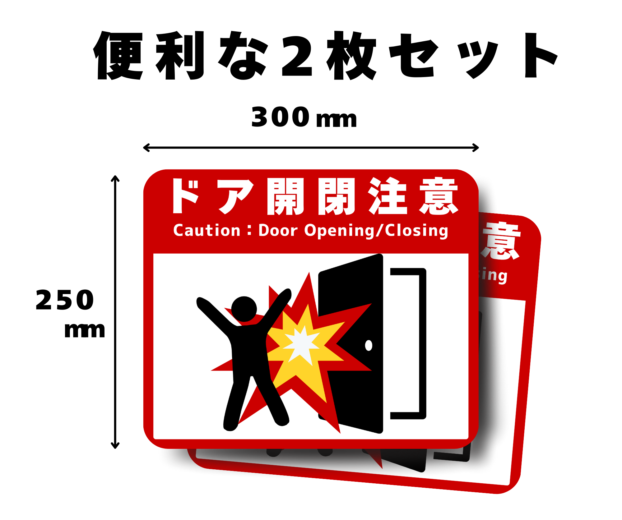 【工場・倉庫・店舗向け】ドア開閉注意 フロアサイン｜床用シール・挟まれ防止・接触事故防止・安全対策｜2枚セット（SNDK）