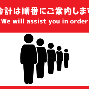 SIGNAVI（サイナビ）会計は順番にご案内します 案内サイン 2枚セット｜順番案内・整列誘導 フロアサイン［SNOR］