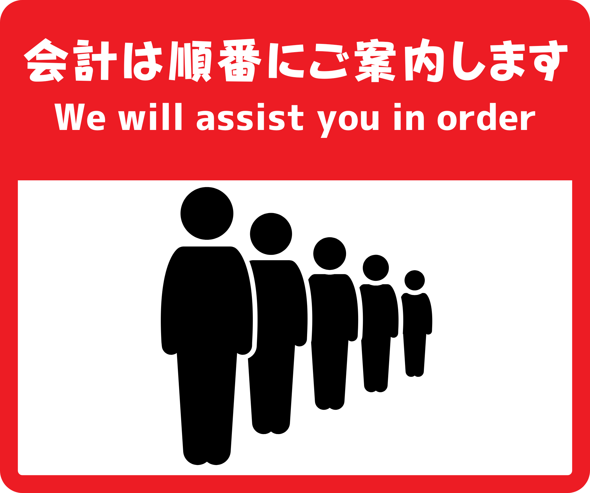 SIGNAVI（サイナビ）会計は順番にご案内します 案内サイン 2枚セット｜順番案内・整列誘導 フロアサイン［SNOR］