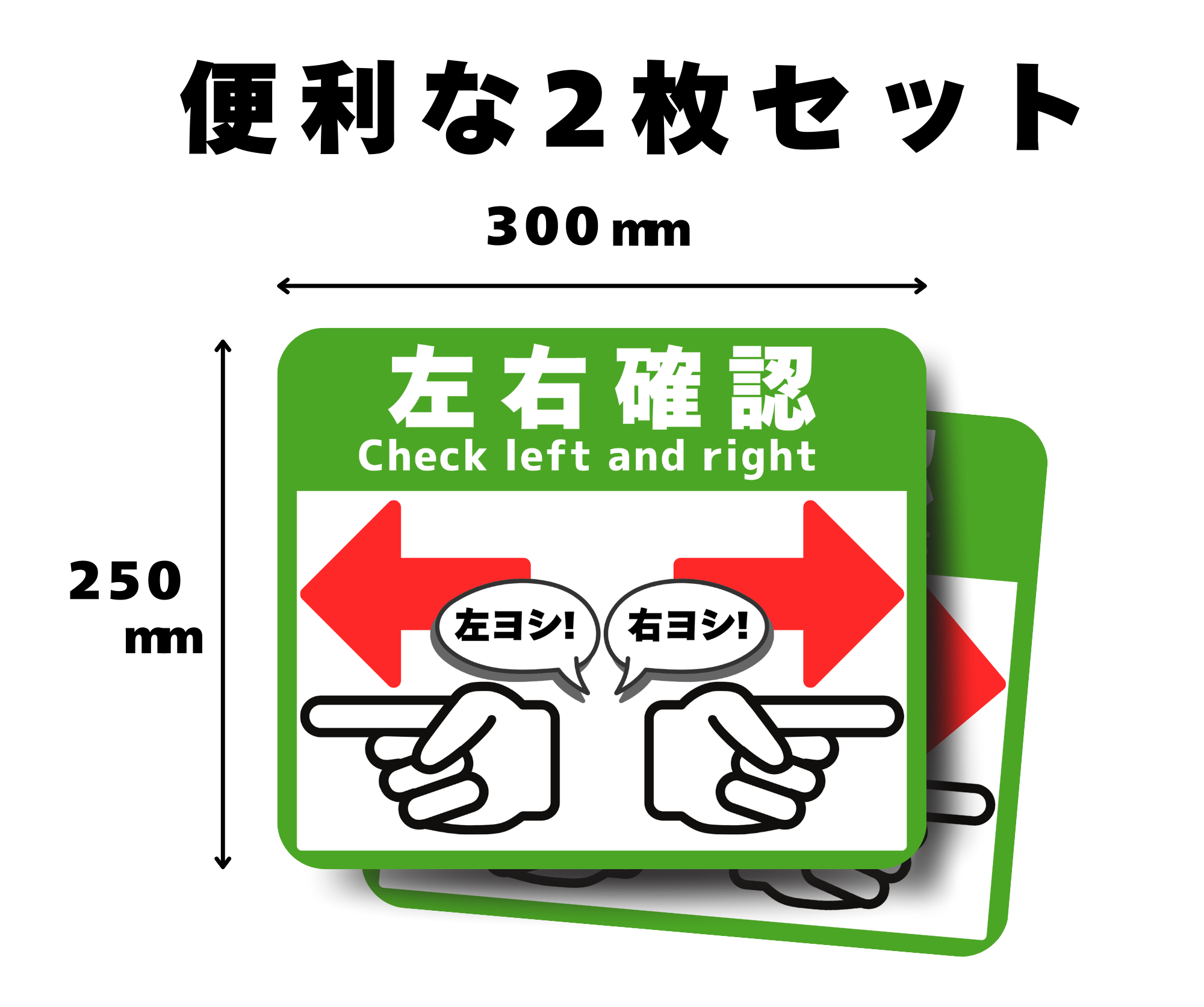 【工場・倉庫向け】左右確認 フロアサイン｜床用シール・交差点安全対策・フォークリフト対応｜2枚セット（SNLR）