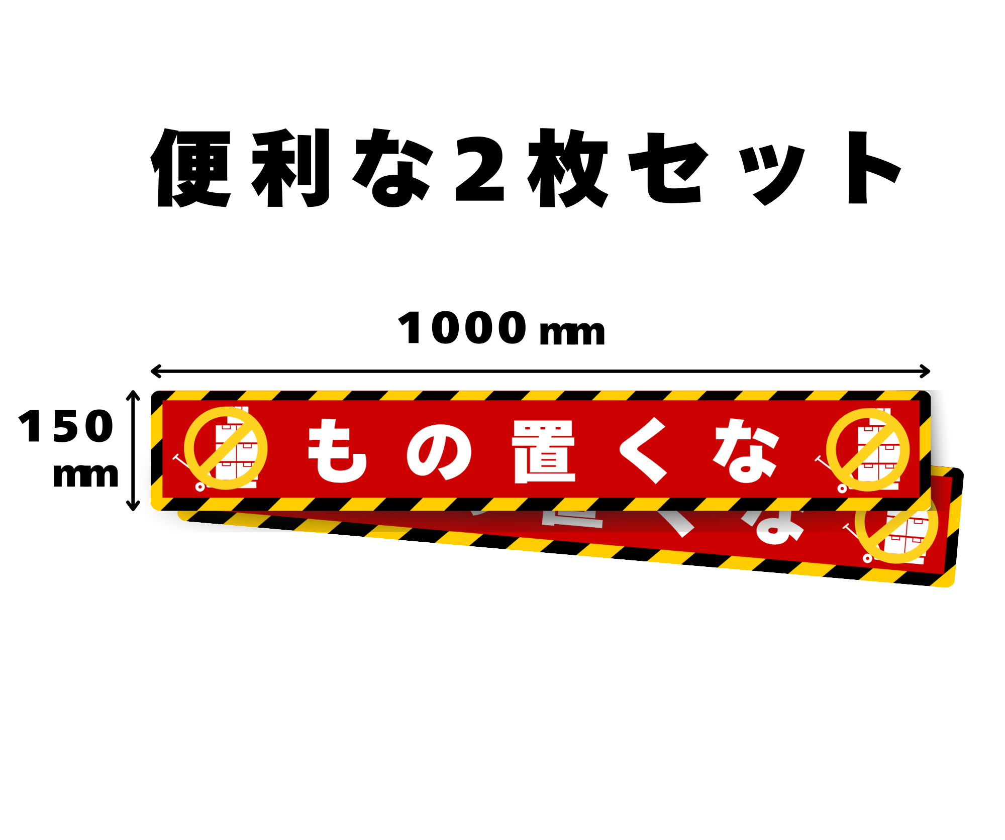 SIGNAVI（サイナビ）もの置くな注意ラインサイン【赤】2枚セット｜床用フロアシール・置き禁止・整理整頓・安全対策［SNND-R］