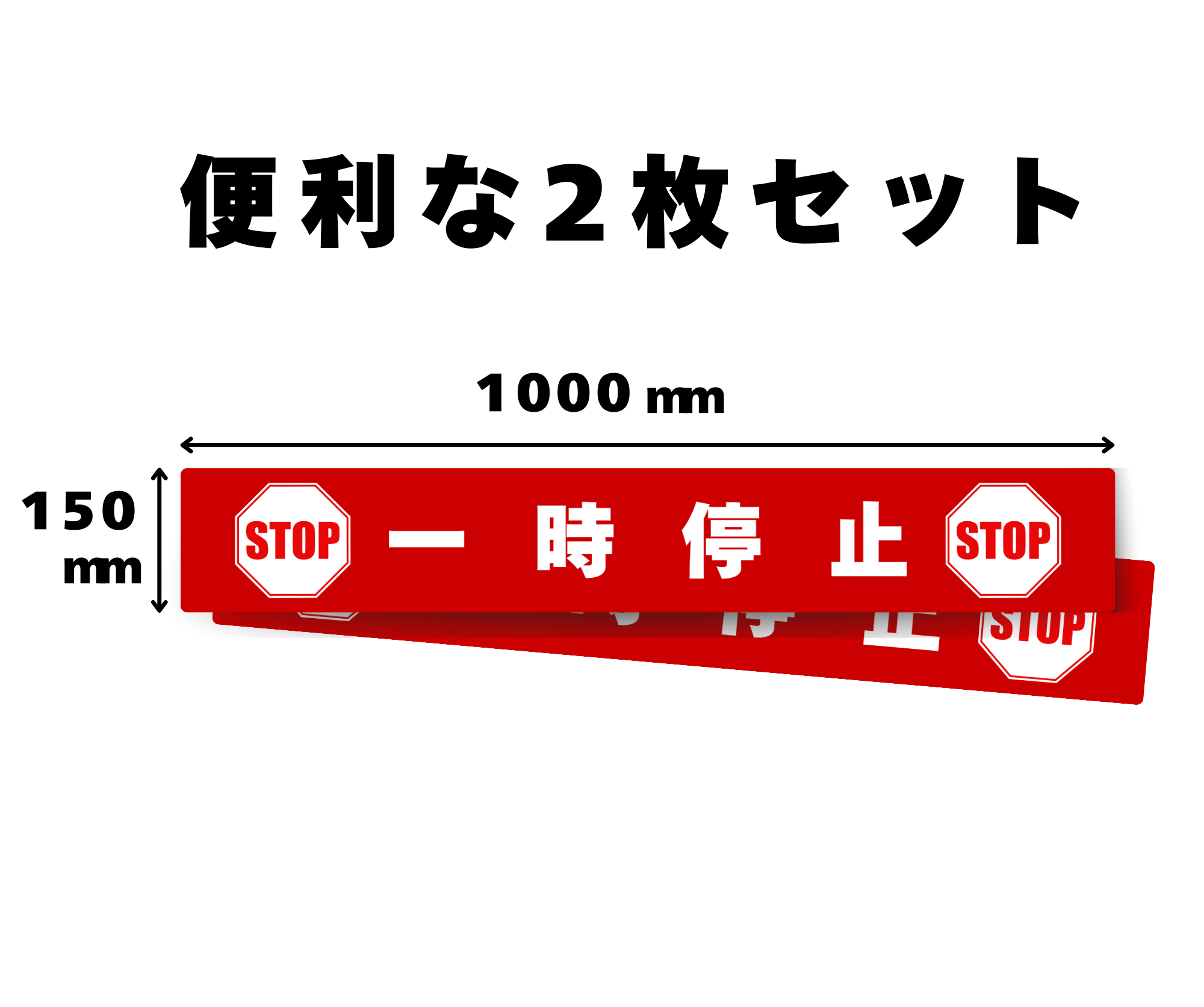 SIGNAVI（サイナビ）一時停止ラインサイン【赤】2枚セット｜床用フロアシール・STOP表示・工場安全対策［SNTS-R］