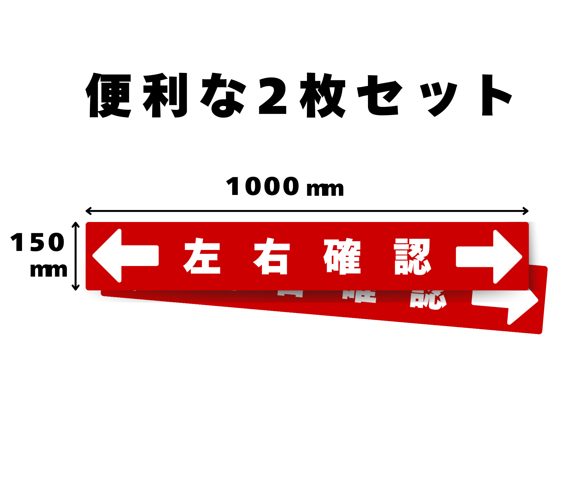 SIGNAVI（サイナビ）左右確認ラインサイン【赤・矢印】2枚セット｜床用フロアシール・交差点安全・フォークリフト対策［SNLR-RA］