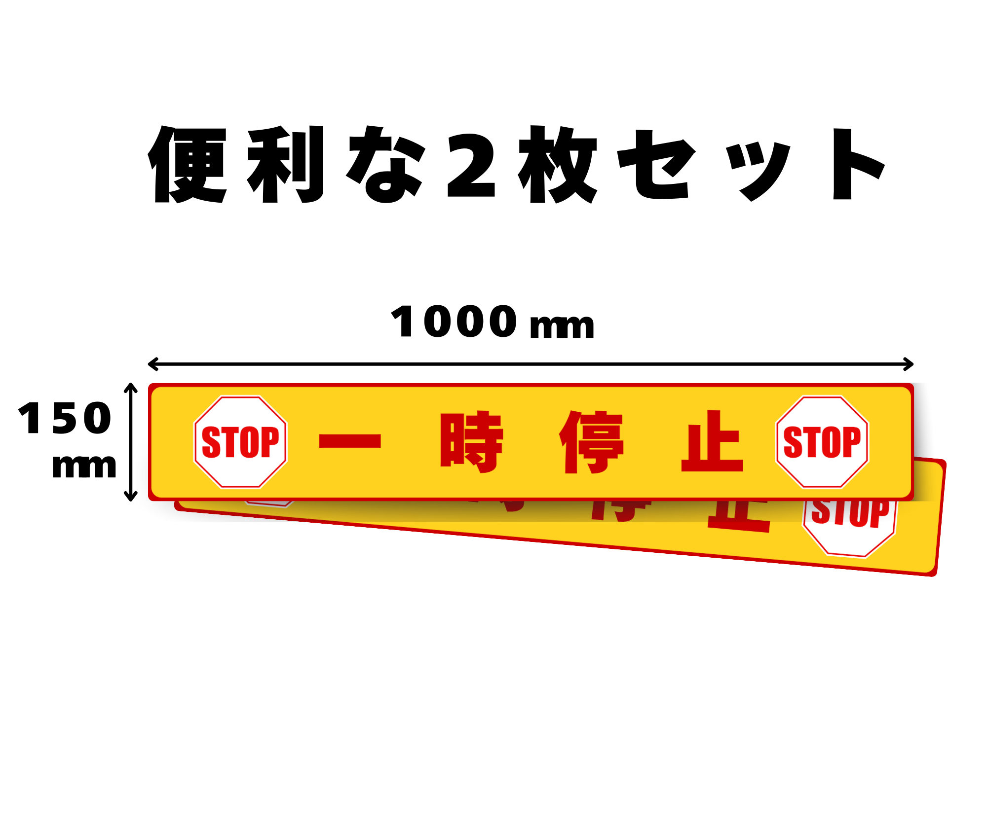 SIGNAVI（サイナビ）一時停止ラインサイン【黄】2枚セット｜床用フロアシール・注意喚起・工場安全対策［SNTS-Y］
