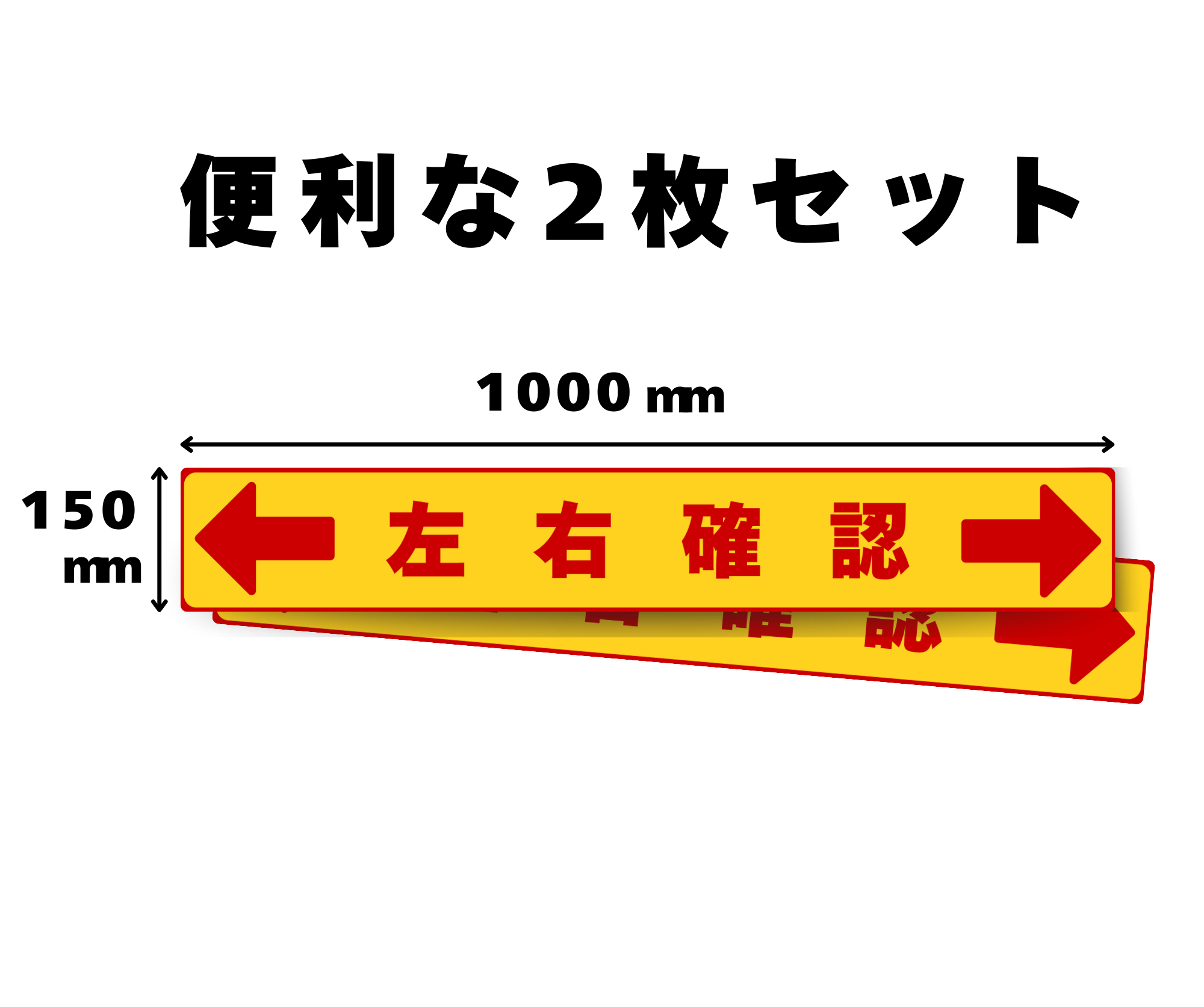 SIGNAVI（サイナビ）左右確認ラインサイン【黄・矢印】2枚セット｜床用フロアシール・交差点注意・安全誘導［SNLR-YA］