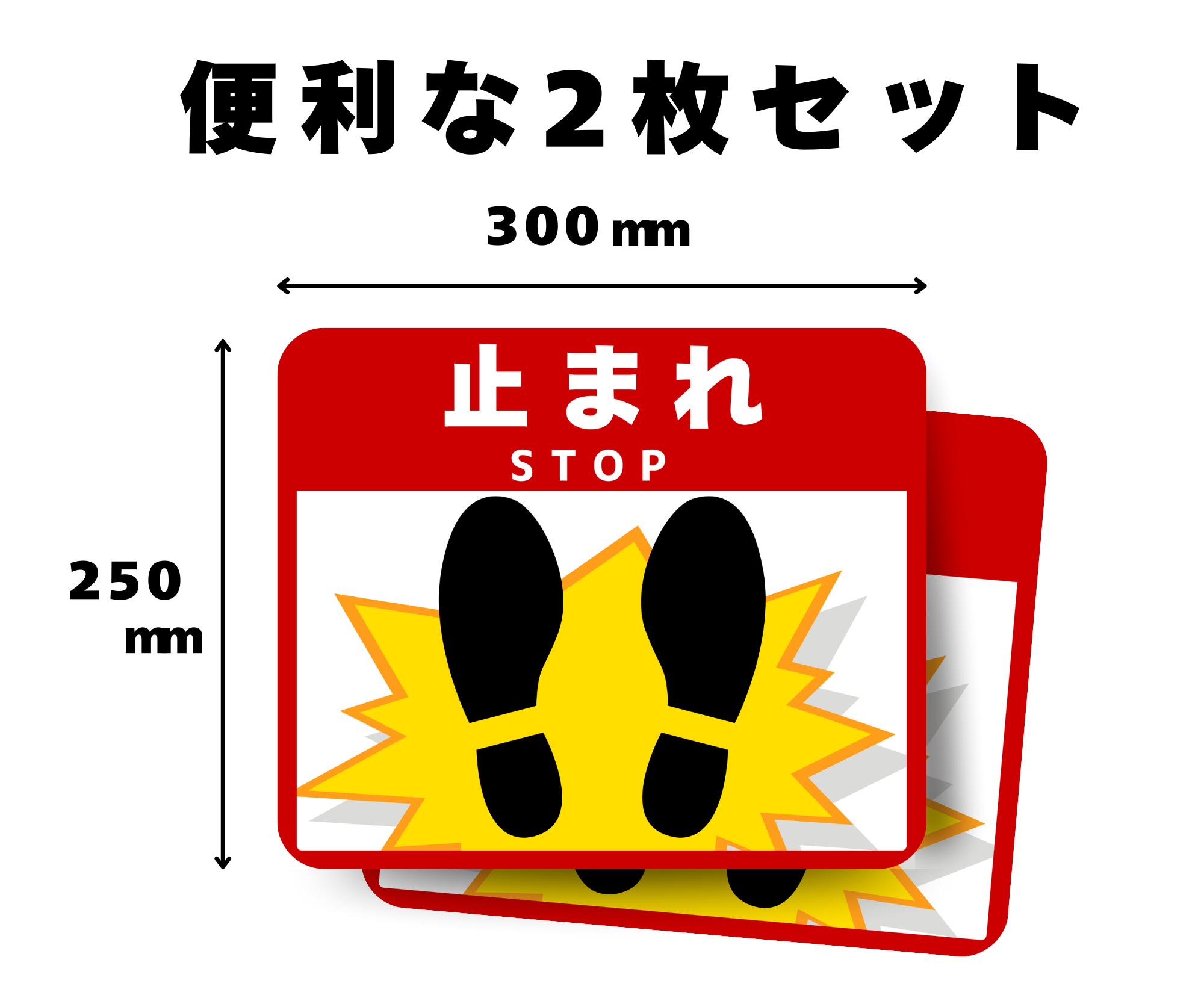 【工場・倉庫向け】止まれ フロアサイン|床用 足型STOPシール・フォークリフト安全対策・5S|2枚セット(SNST)