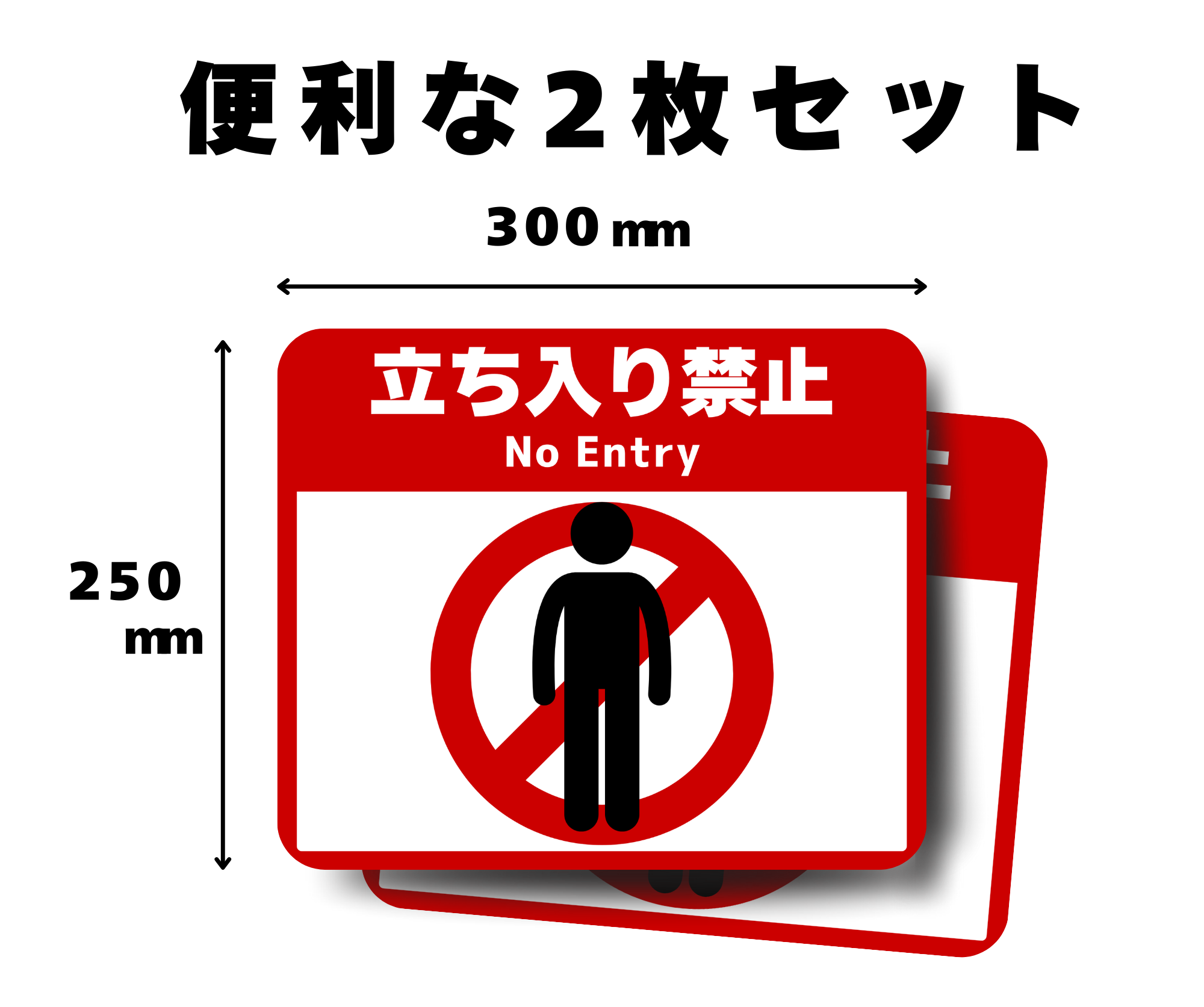 【工場・倉庫・店舗向け】立ち入り禁止 フロアサイン|床用シール・関係者以外立入禁止・安全対策|2枚セット(SNNE)