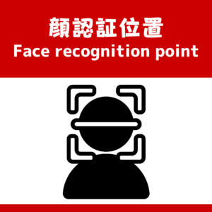 SIGNAVI（サイナビ）顔認証位置 案内サイン 2枚セット｜Face recognition point フロアサイン［SNFR］