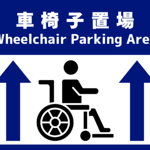 車椅子置場 フロアサイン 250×300｜2枚｜WCAR