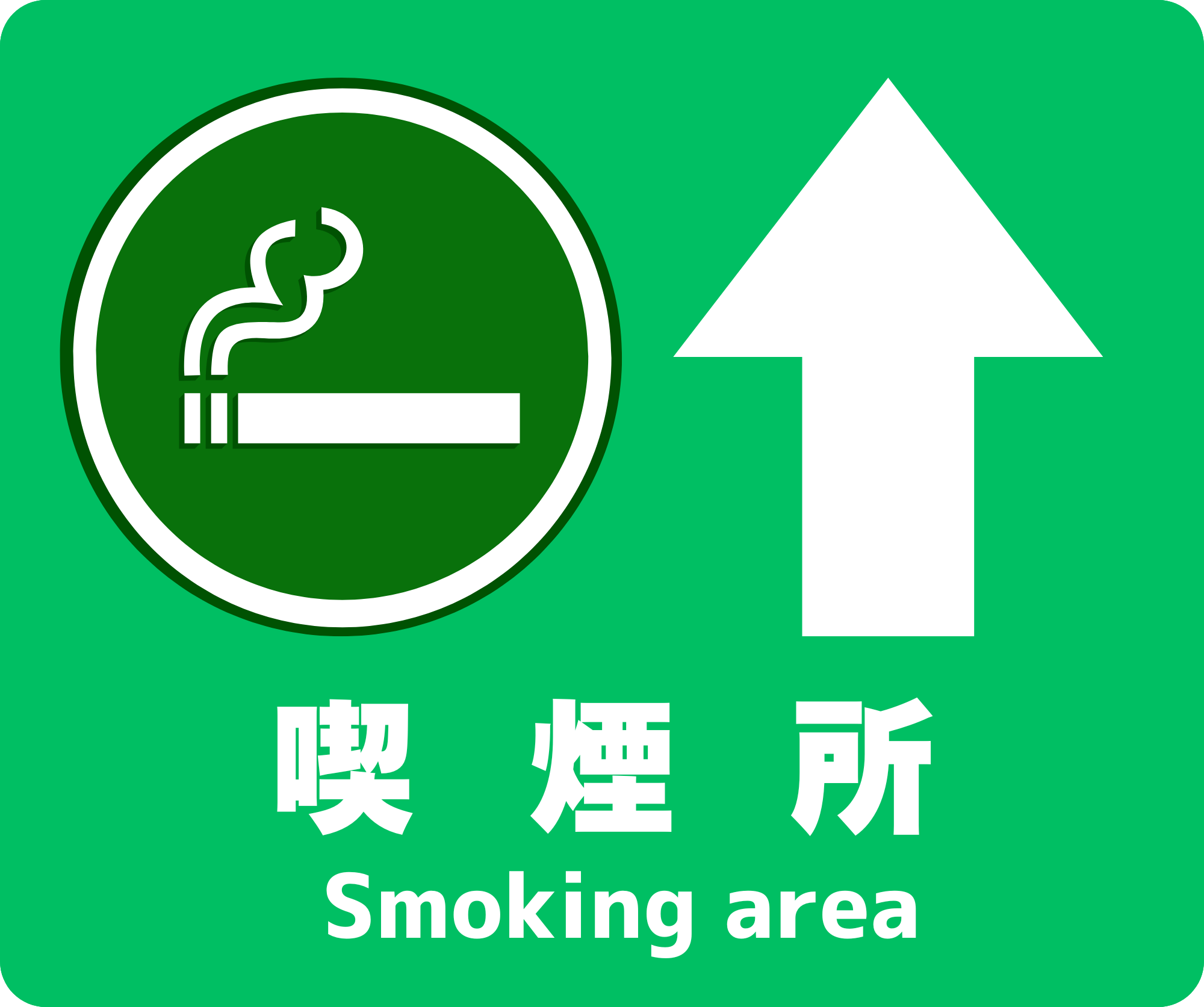 喫煙所 フロアサイン 250×300|Smoking Area 床用シール|2枚|SMOK