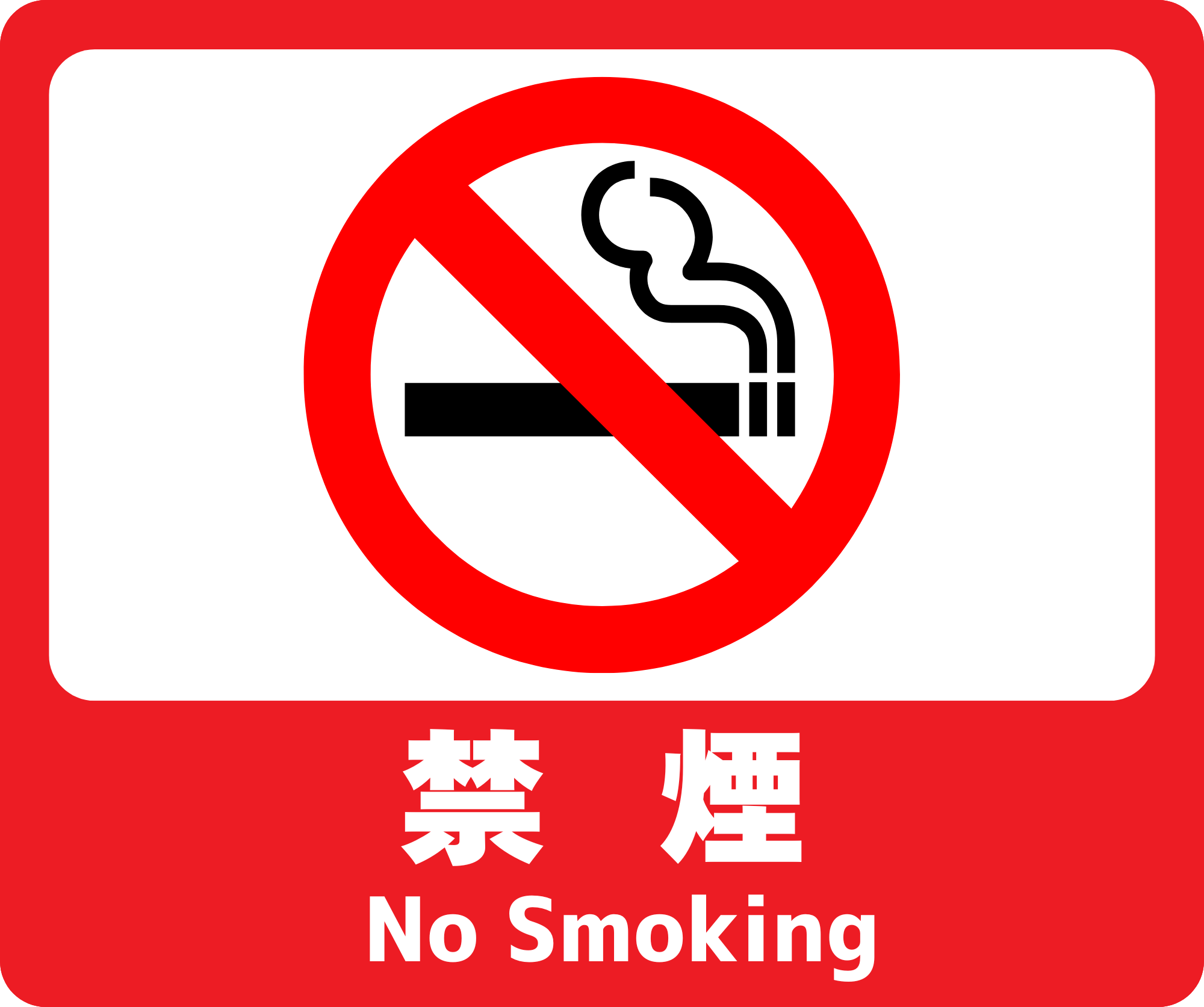 禁煙 フロアサイン 案内表示 禁煙エリア・全面禁煙対応 店舗・工場・施設向け 250×300mm