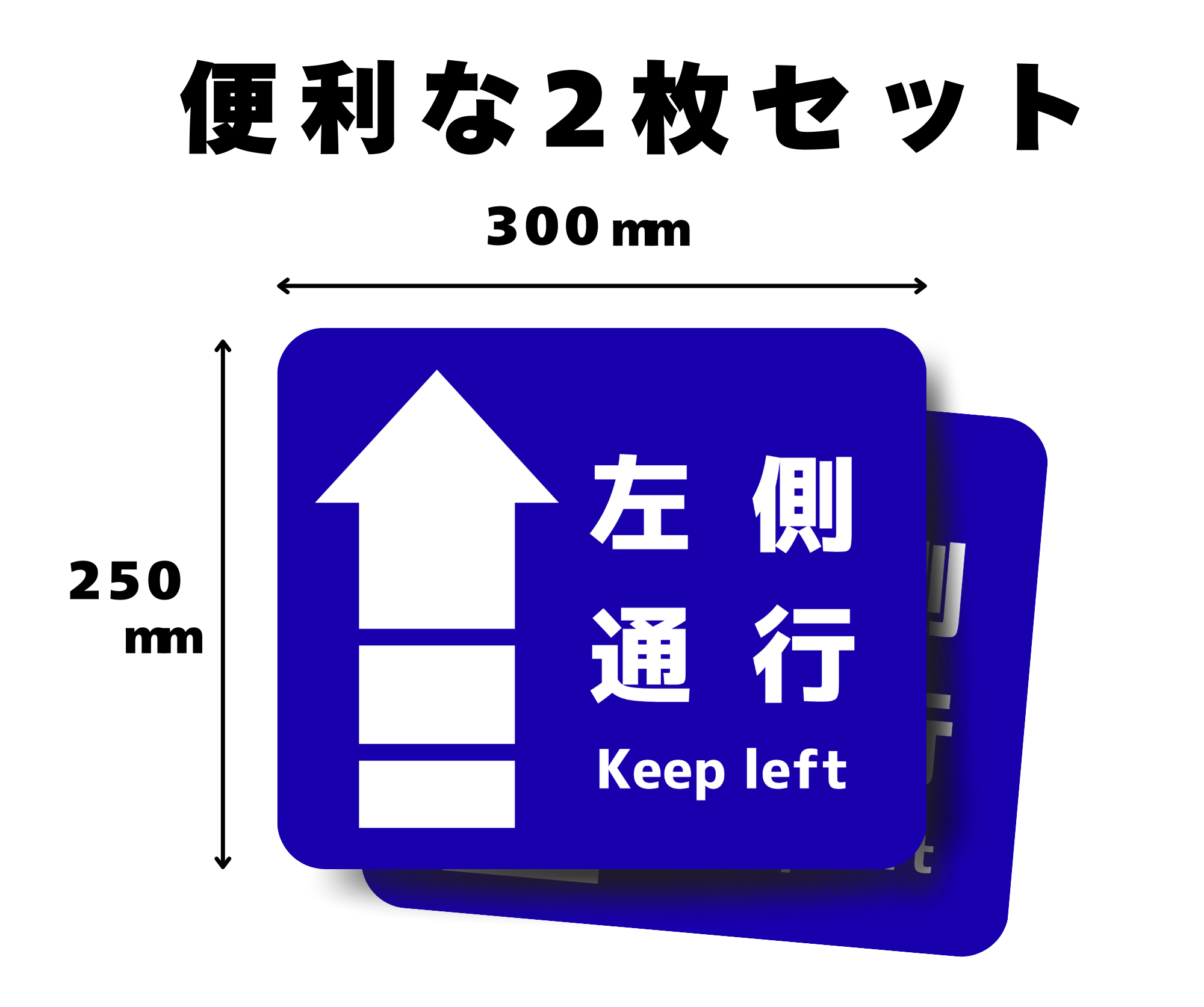 左側通行 フロアサイン 250×300|2枚|KPLT
