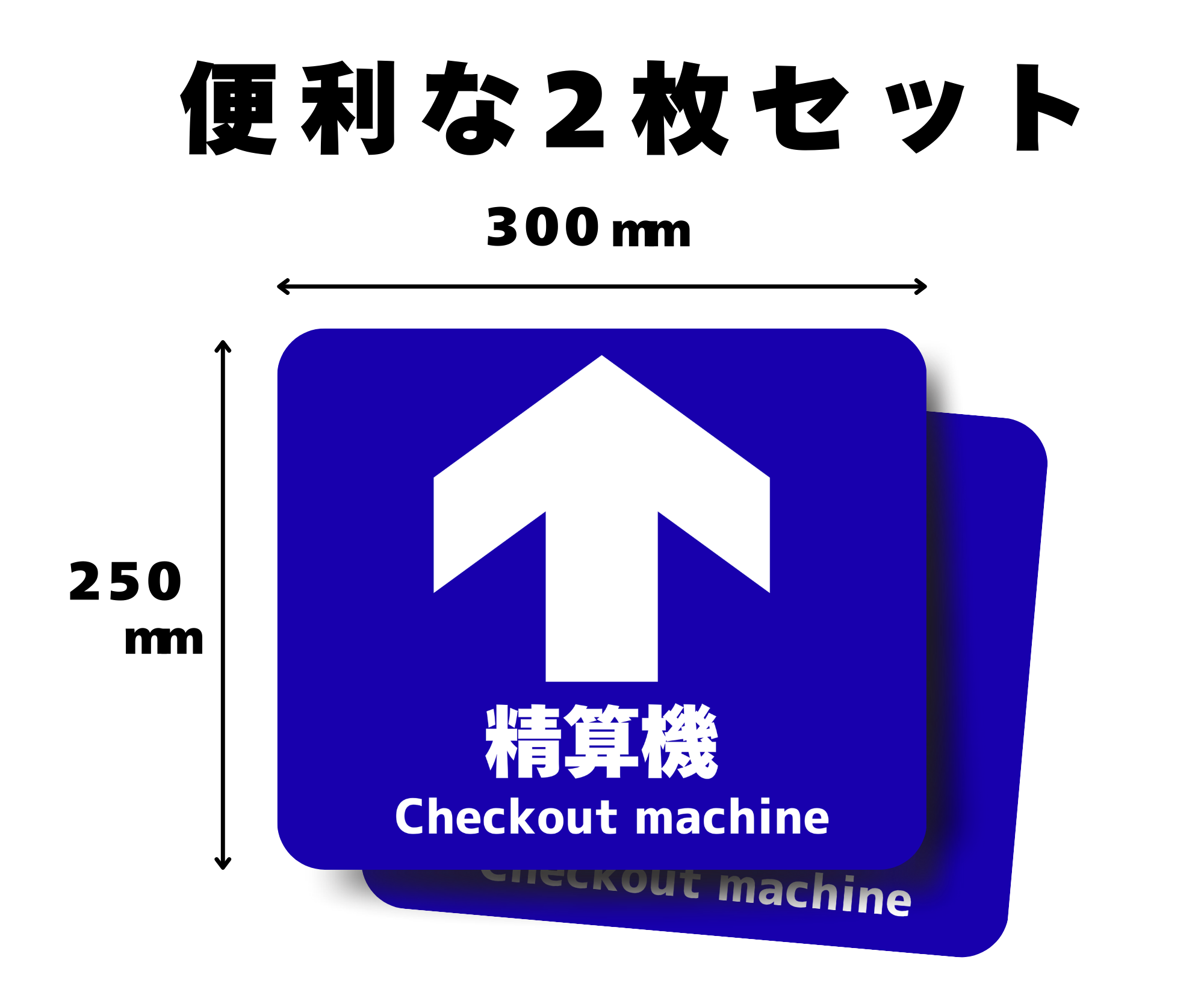 精算機 誘導 フロアサイン 250×300｜2枚｜CHKO