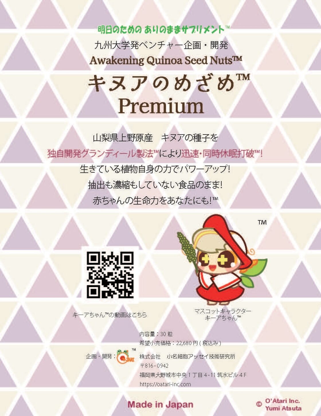 キヌアのめざめ Premium™