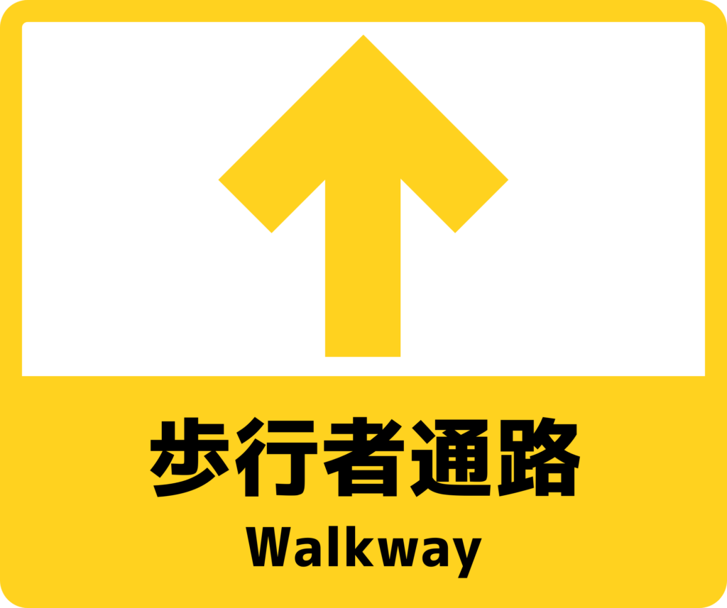 SIGNAVIの歩行者通路フロアサイン黄色の実際の商品画像