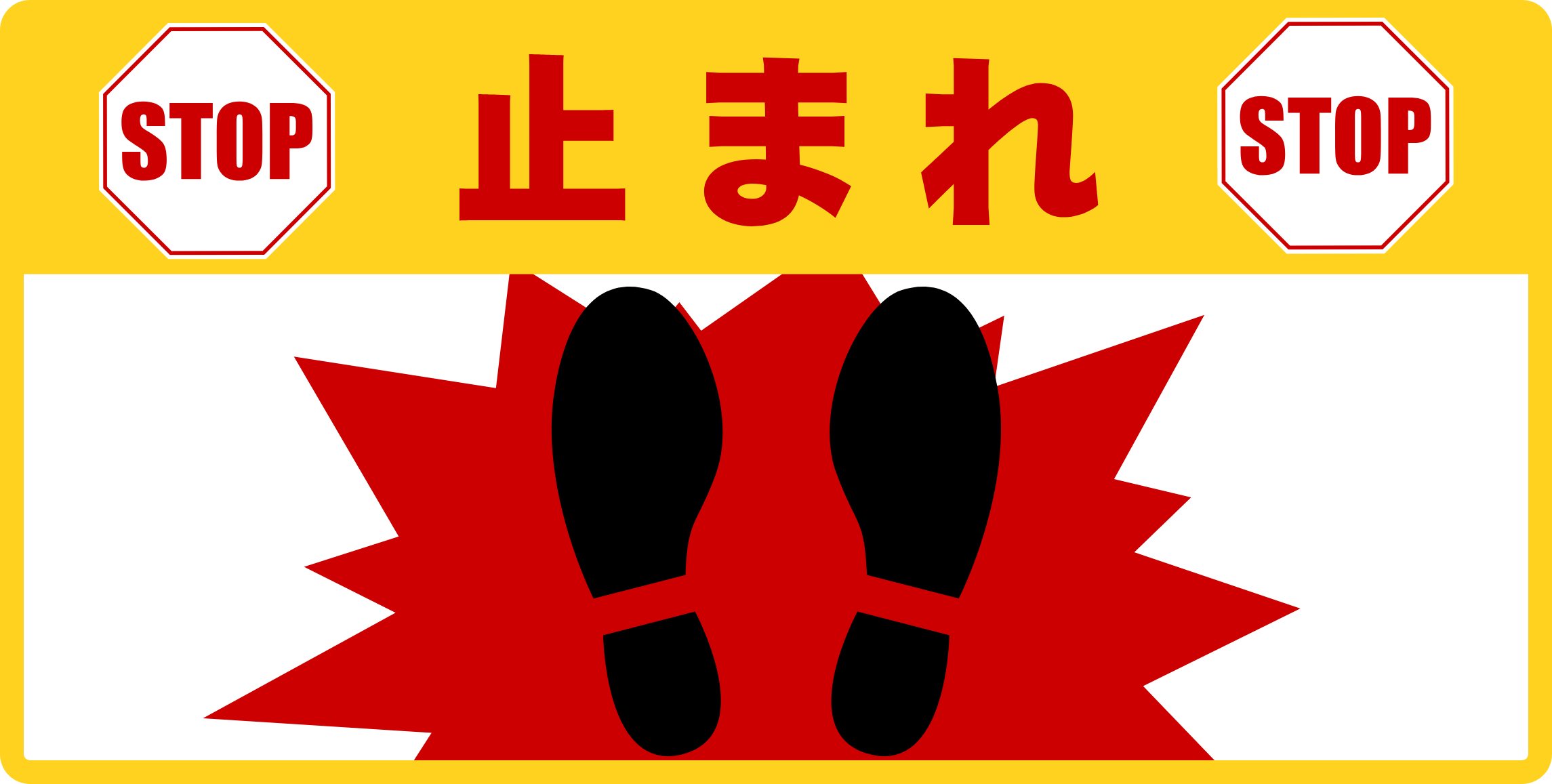 SIGNAVI(サイナビ)止まれ 大判フロアサイン 300×600mm|STOP・一時停止・床用シール・工場 倉庫用|SN30602